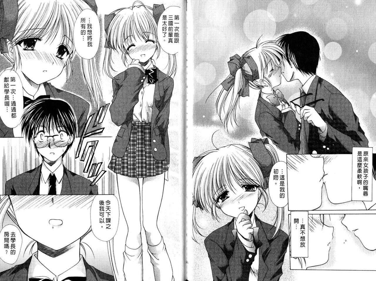 [Azuma Yuki] Maru-Maru-Gakuin Batsu-Batsu-Ka | OO學院XX科 [Chinese] page 26 full