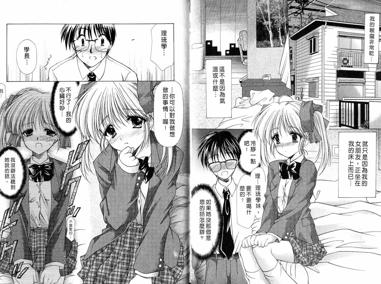 [Azuma Yuki] Maru-Maru-Gakuin Batsu-Batsu-Ka | OO學院XX科 [Chinese] page 27 full