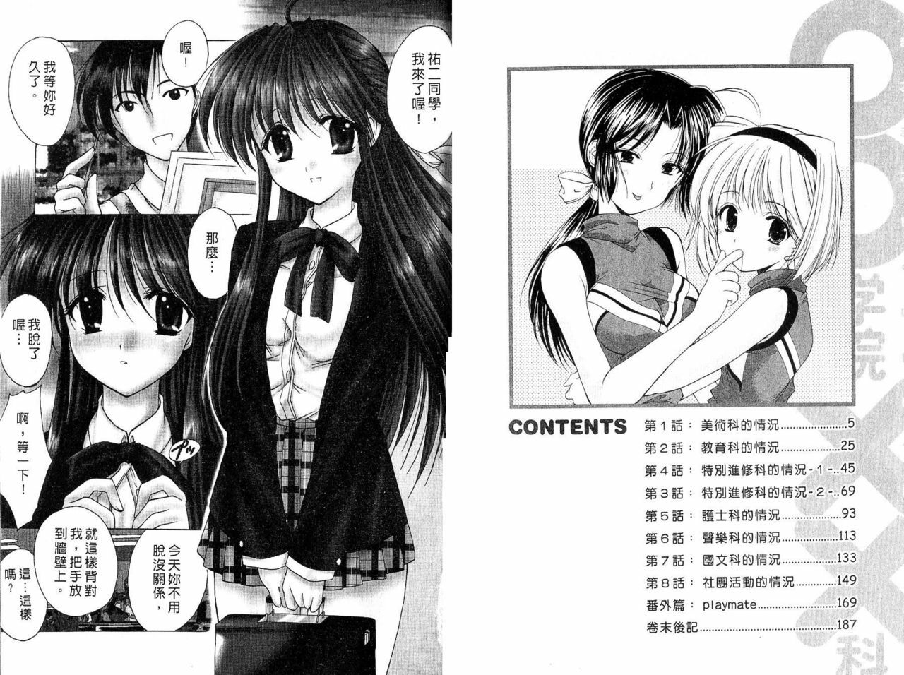 [Azuma Yuki] Maru-Maru-Gakuin Batsu-Batsu-Ka | OO學院XX科 [Chinese] page 3 full