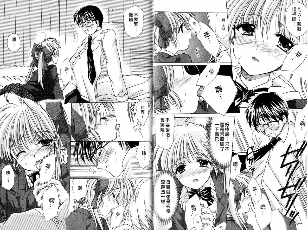 [Azuma Yuki] Maru-Maru-Gakuin Batsu-Batsu-Ka | OO學院XX科 [Chinese] page 32 full