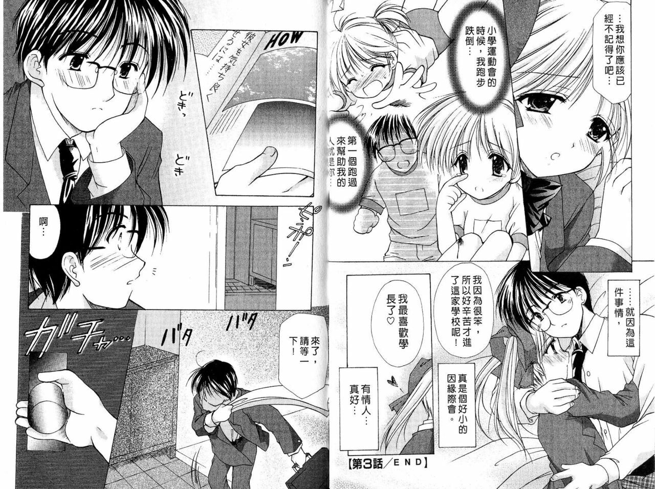 [Azuma Yuki] Maru-Maru-Gakuin Batsu-Batsu-Ka | OO學院XX科 [Chinese] page 35 full