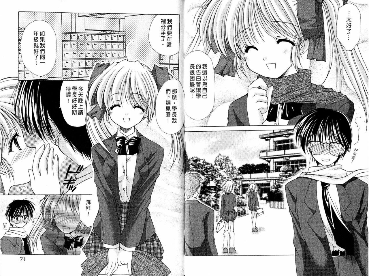 [Azuma Yuki] Maru-Maru-Gakuin Batsu-Batsu-Ka | OO學院XX科 [Chinese] page 37 full