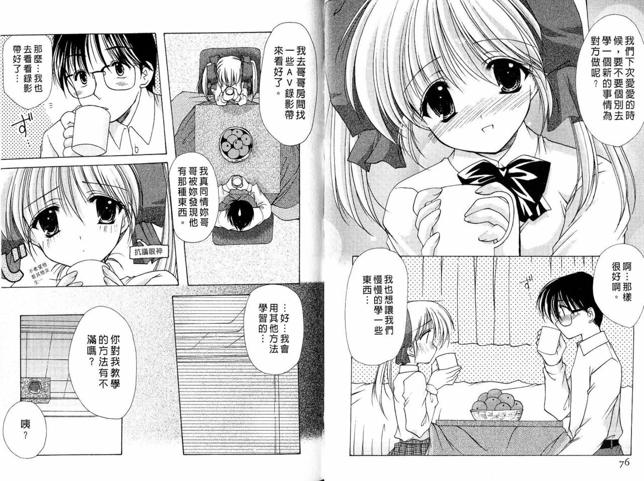 [Azuma Yuki] Maru-Maru-Gakuin Batsu-Batsu-Ka | OO學院XX科 [Chinese] page 39 full