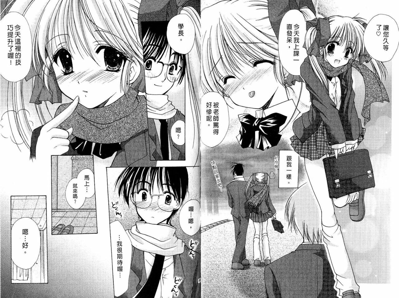 [Azuma Yuki] Maru-Maru-Gakuin Batsu-Batsu-Ka | OO學院XX科 [Chinese] page 41 full