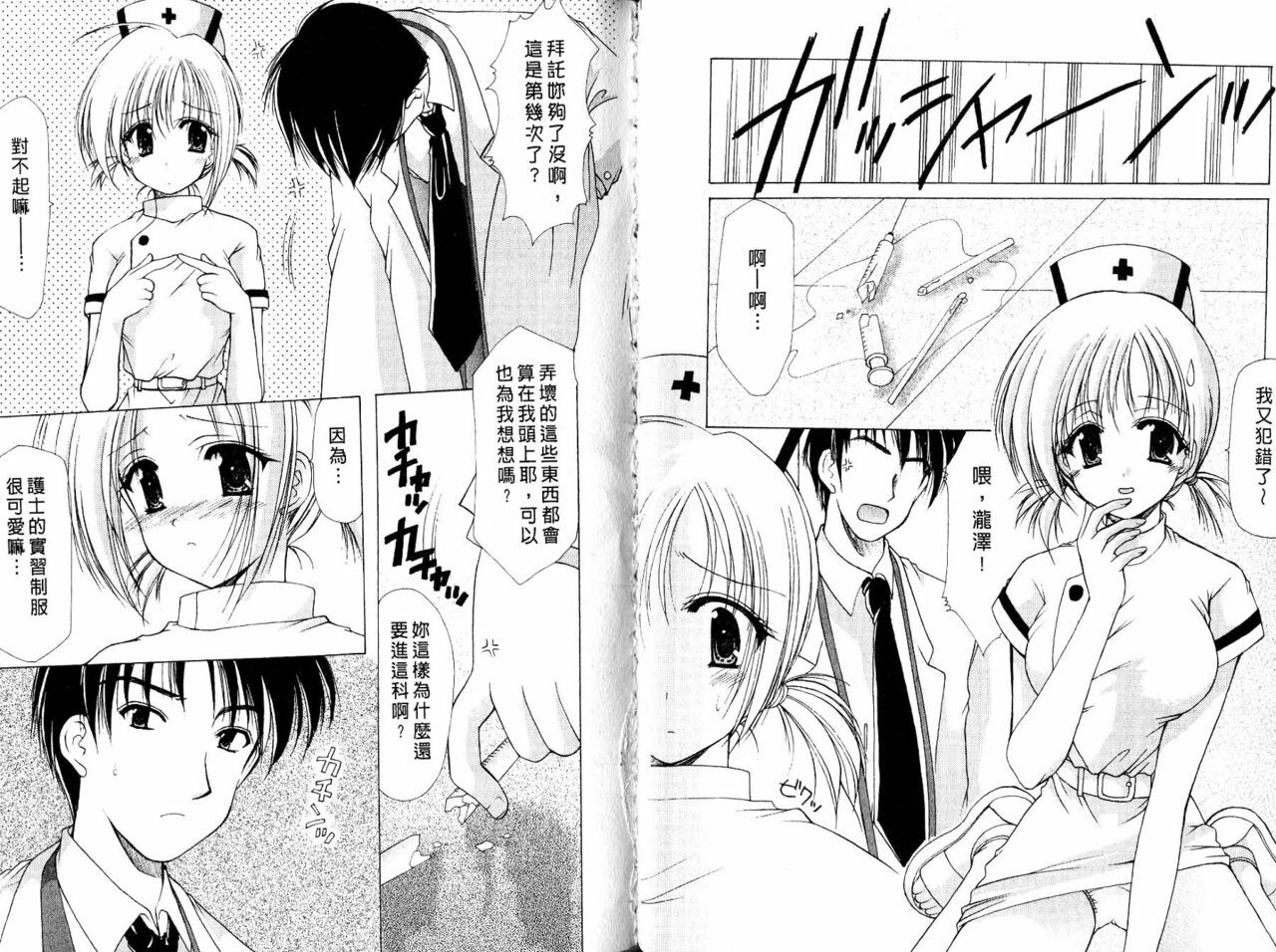 [Azuma Yuki] Maru-Maru-Gakuin Batsu-Batsu-Ka | OO學院XX科 [Chinese] page 48 full