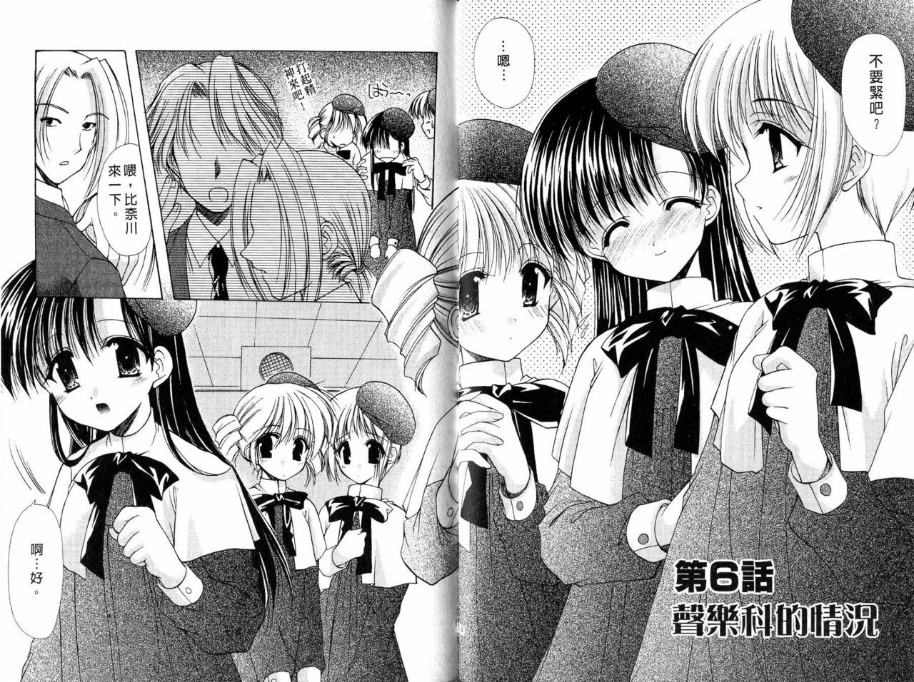 [Azuma Yuki] Maru-Maru-Gakuin Batsu-Batsu-Ka | OO學院XX科 [Chinese] page 58 full