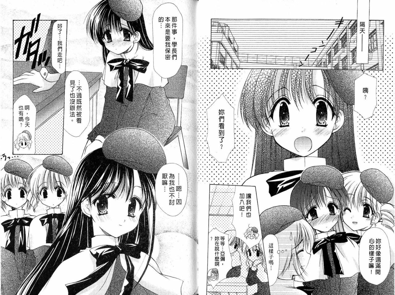 [Azuma Yuki] Maru-Maru-Gakuin Batsu-Batsu-Ka | OO學院XX科 [Chinese] page 61 full