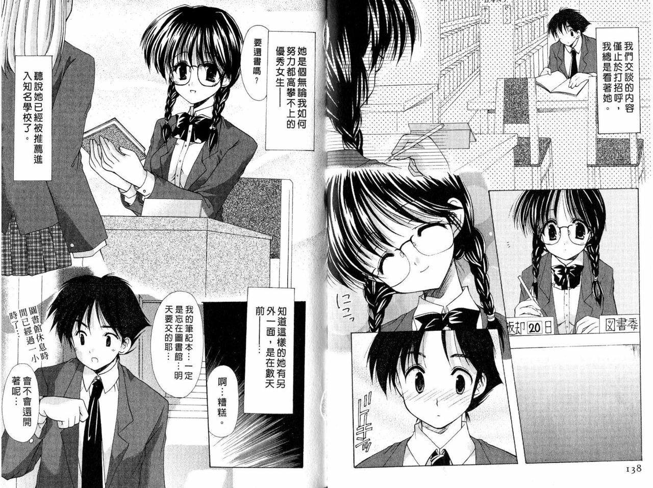 [Azuma Yuki] Maru-Maru-Gakuin Batsu-Batsu-Ka | OO學院XX科 [Chinese] page 70 full