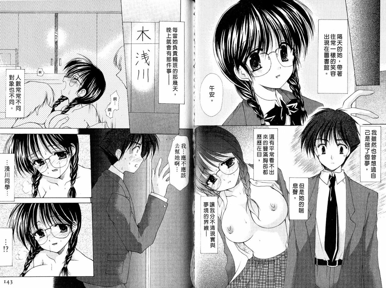 [Azuma Yuki] Maru-Maru-Gakuin Batsu-Batsu-Ka | OO學院XX科 [Chinese] page 72 full