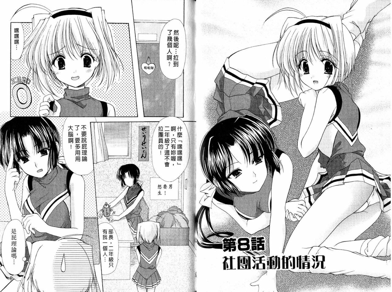 [Azuma Yuki] Maru-Maru-Gakuin Batsu-Batsu-Ka | OO學院XX科 [Chinese] page 76 full