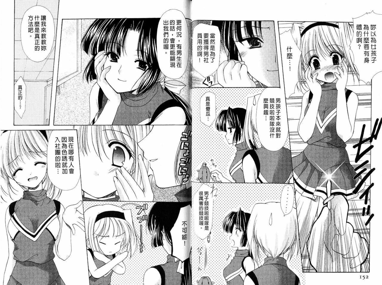 [Azuma Yuki] Maru-Maru-Gakuin Batsu-Batsu-Ka | OO學院XX科 [Chinese] page 77 full