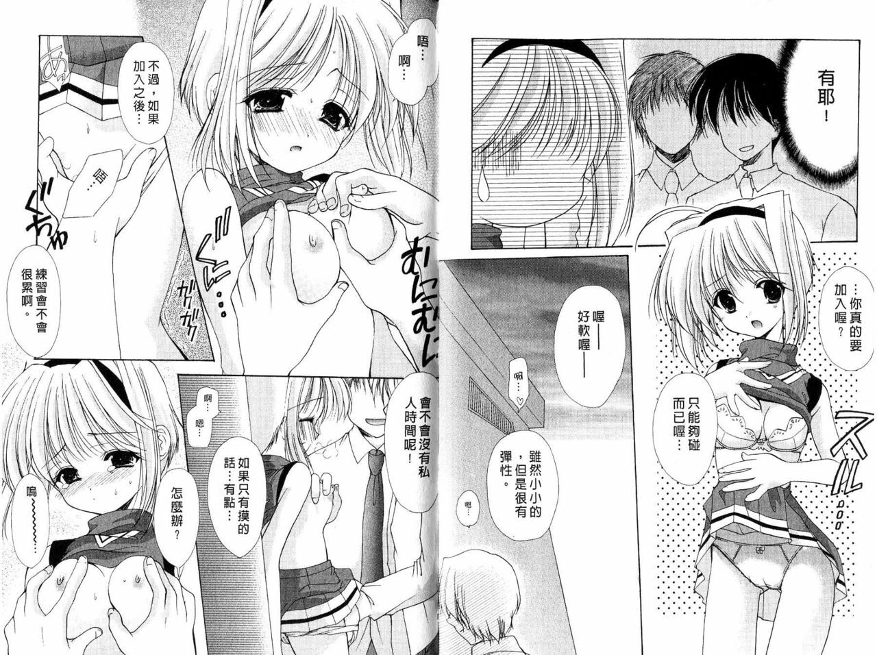 [Azuma Yuki] Maru-Maru-Gakuin Batsu-Batsu-Ka | OO學院XX科 [Chinese] page 78 full