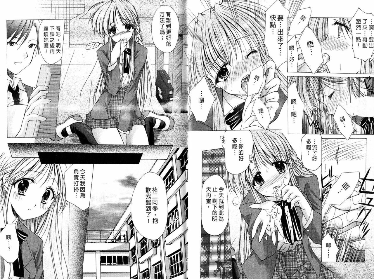 [Azuma Yuki] Maru-Maru-Gakuin Batsu-Batsu-Ka | OO學院XX科 [Chinese] page 8 full