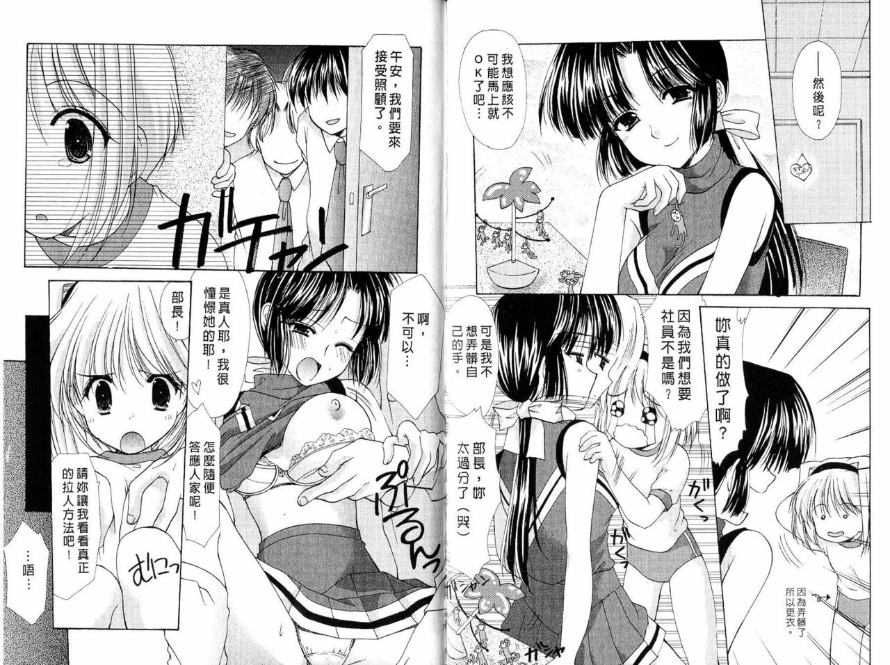 [Azuma Yuki] Maru-Maru-Gakuin Batsu-Batsu-Ka | OO學院XX科 [Chinese] page 81 full