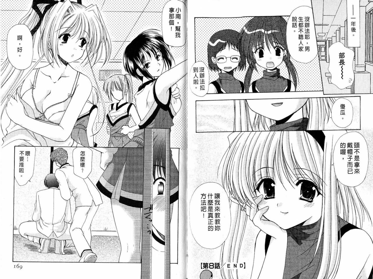 [Azuma Yuki] Maru-Maru-Gakuin Batsu-Batsu-Ka | OO學院XX科 [Chinese] page 85 full