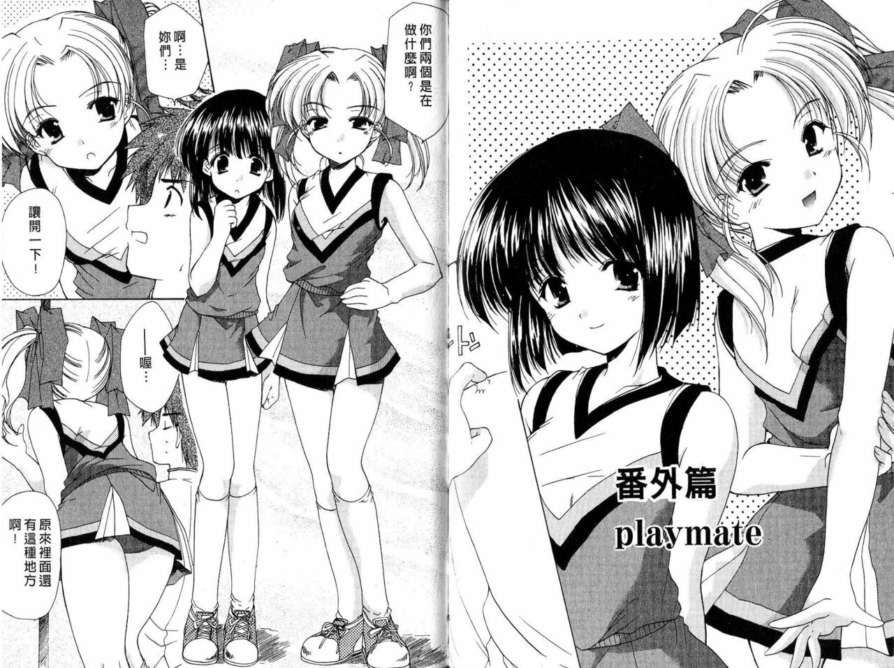 [Azuma Yuki] Maru-Maru-Gakuin Batsu-Batsu-Ka | OO學院XX科 [Chinese] page 86 full