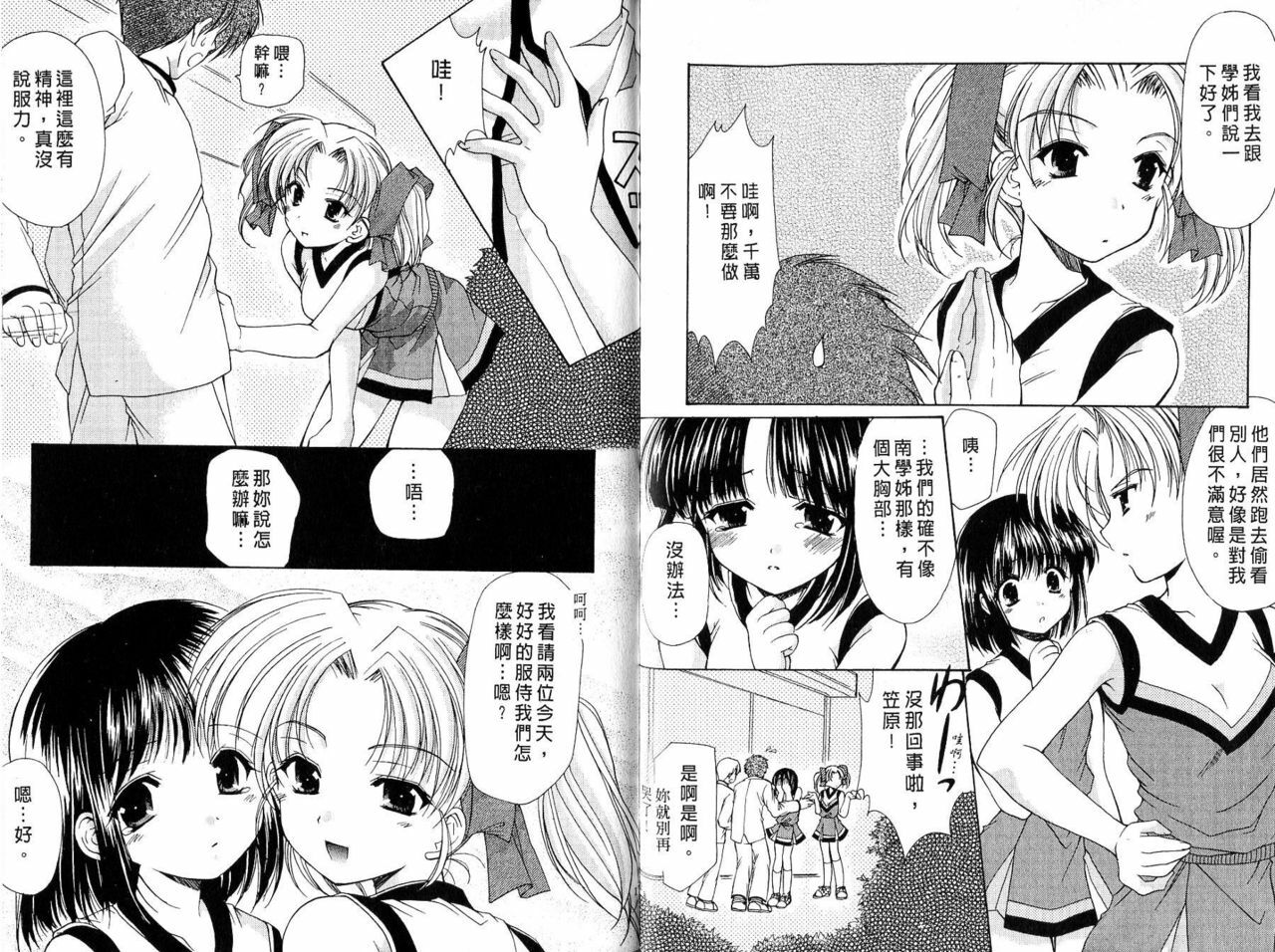 [Azuma Yuki] Maru-Maru-Gakuin Batsu-Batsu-Ka | OO學院XX科 [Chinese] page 87 full