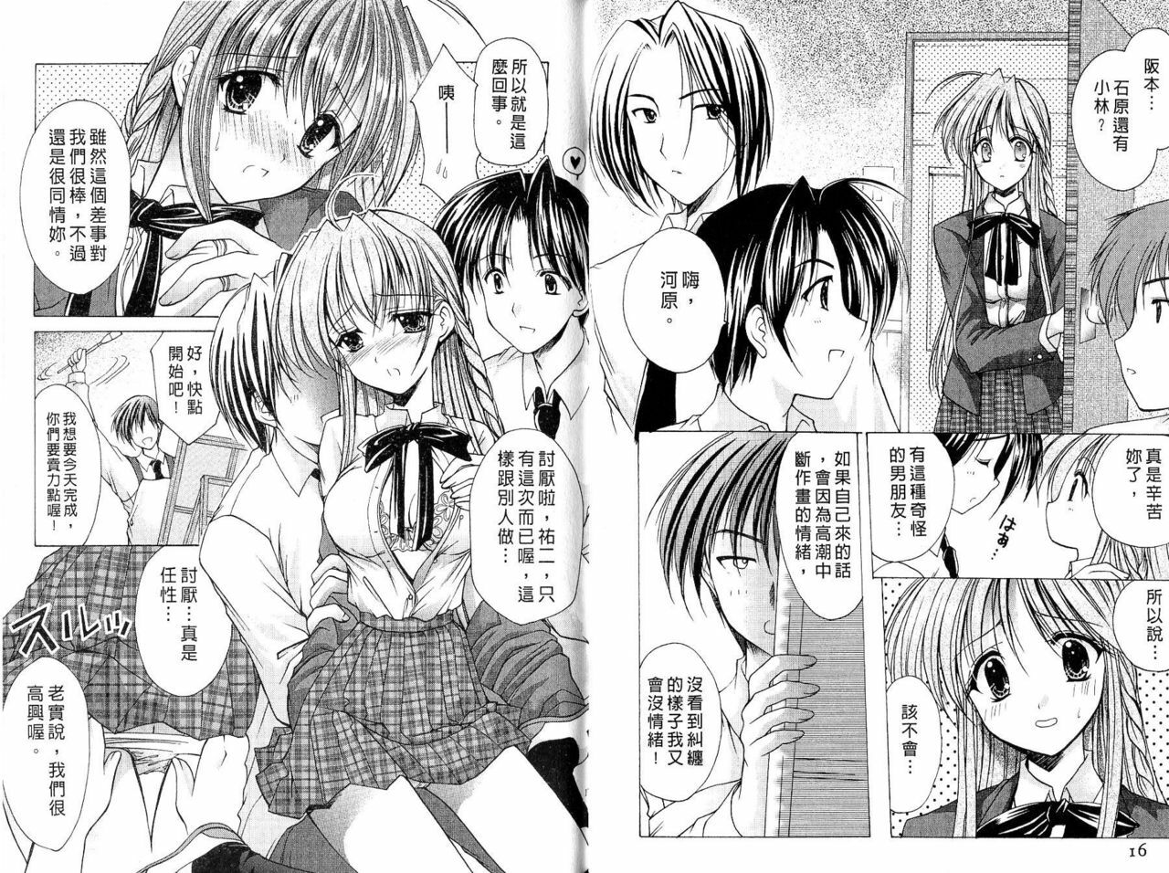 [Azuma Yuki] Maru-Maru-Gakuin Batsu-Batsu-Ka | OO學院XX科 [Chinese] page 9 full