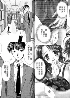 [Azuma Yuki] Maru-Maru-Gakuin Batsu-Batsu-Ka | OO學院XX科 [Chinese] - page 15