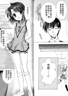 [Azuma Yuki] Maru-Maru-Gakuin Batsu-Batsu-Ka | OO學院XX科 [Chinese] - page 16