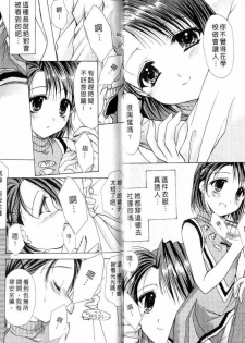 [Azuma Yuki] Maru-Maru-Gakuin Batsu-Batsu-Ka | OO學院XX科 [Chinese] - page 17