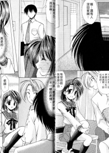 [Azuma Yuki] Maru-Maru-Gakuin Batsu-Batsu-Ka | OO學院XX科 [Chinese] - page 19