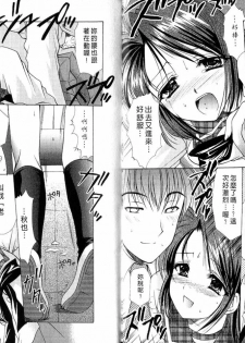 [Azuma Yuki] Maru-Maru-Gakuin Batsu-Batsu-Ka | OO學院XX科 [Chinese] - page 21