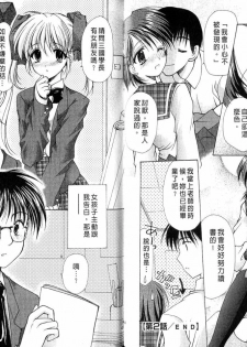 [Azuma Yuki] Maru-Maru-Gakuin Batsu-Batsu-Ka | OO學院XX科 [Chinese] - page 23