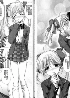 [Azuma Yuki] Maru-Maru-Gakuin Batsu-Batsu-Ka | OO學院XX科 [Chinese] - page 26