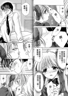 [Azuma Yuki] Maru-Maru-Gakuin Batsu-Batsu-Ka | OO學院XX科 [Chinese] - page 32