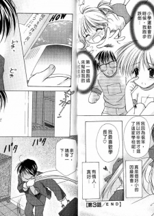 [Azuma Yuki] Maru-Maru-Gakuin Batsu-Batsu-Ka | OO學院XX科 [Chinese] - page 35