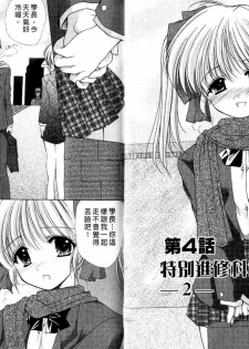 [Azuma Yuki] Maru-Maru-Gakuin Batsu-Batsu-Ka | OO學院XX科 [Chinese] - page 36