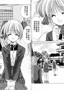 [Azuma Yuki] Maru-Maru-Gakuin Batsu-Batsu-Ka | OO學院XX科 [Chinese] - page 37