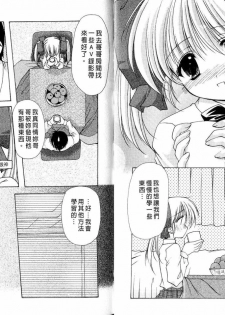 [Azuma Yuki] Maru-Maru-Gakuin Batsu-Batsu-Ka | OO學院XX科 [Chinese] - page 39