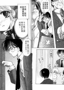 [Azuma Yuki] Maru-Maru-Gakuin Batsu-Batsu-Ka | OO學院XX科 [Chinese] - page 40