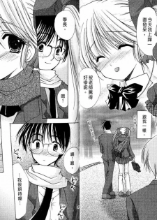 [Azuma Yuki] Maru-Maru-Gakuin Batsu-Batsu-Ka | OO學院XX科 [Chinese] - page 41