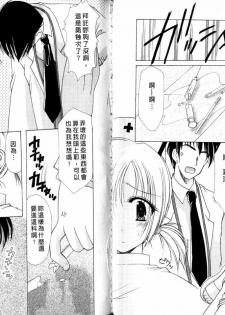 [Azuma Yuki] Maru-Maru-Gakuin Batsu-Batsu-Ka | OO學院XX科 [Chinese] - page 48