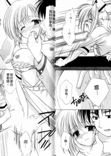 [Azuma Yuki] Maru-Maru-Gakuin Batsu-Batsu-Ka | OO學院XX科 [Chinese] - page 50