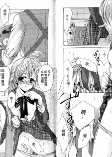 [Azuma Yuki] Maru-Maru-Gakuin Batsu-Batsu-Ka | OO學院XX科 [Chinese] - page 6