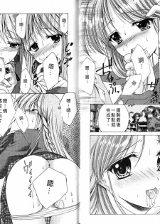 [Azuma Yuki] Maru-Maru-Gakuin Batsu-Batsu-Ka | OO學院XX科 [Chinese] - page 7