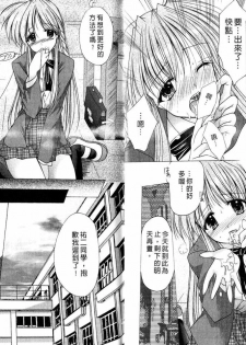 [Azuma Yuki] Maru-Maru-Gakuin Batsu-Batsu-Ka | OO學院XX科 [Chinese] - page 8