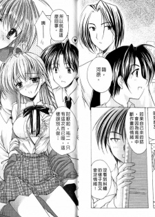 [Azuma Yuki] Maru-Maru-Gakuin Batsu-Batsu-Ka | OO學院XX科 [Chinese] - page 9