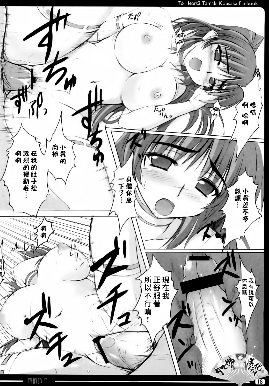 (SC45) [TKSpower (Zekkyosyu)] Tamaki Teki Yuuwaku (ToHeart2) [Chinese] page 17 full