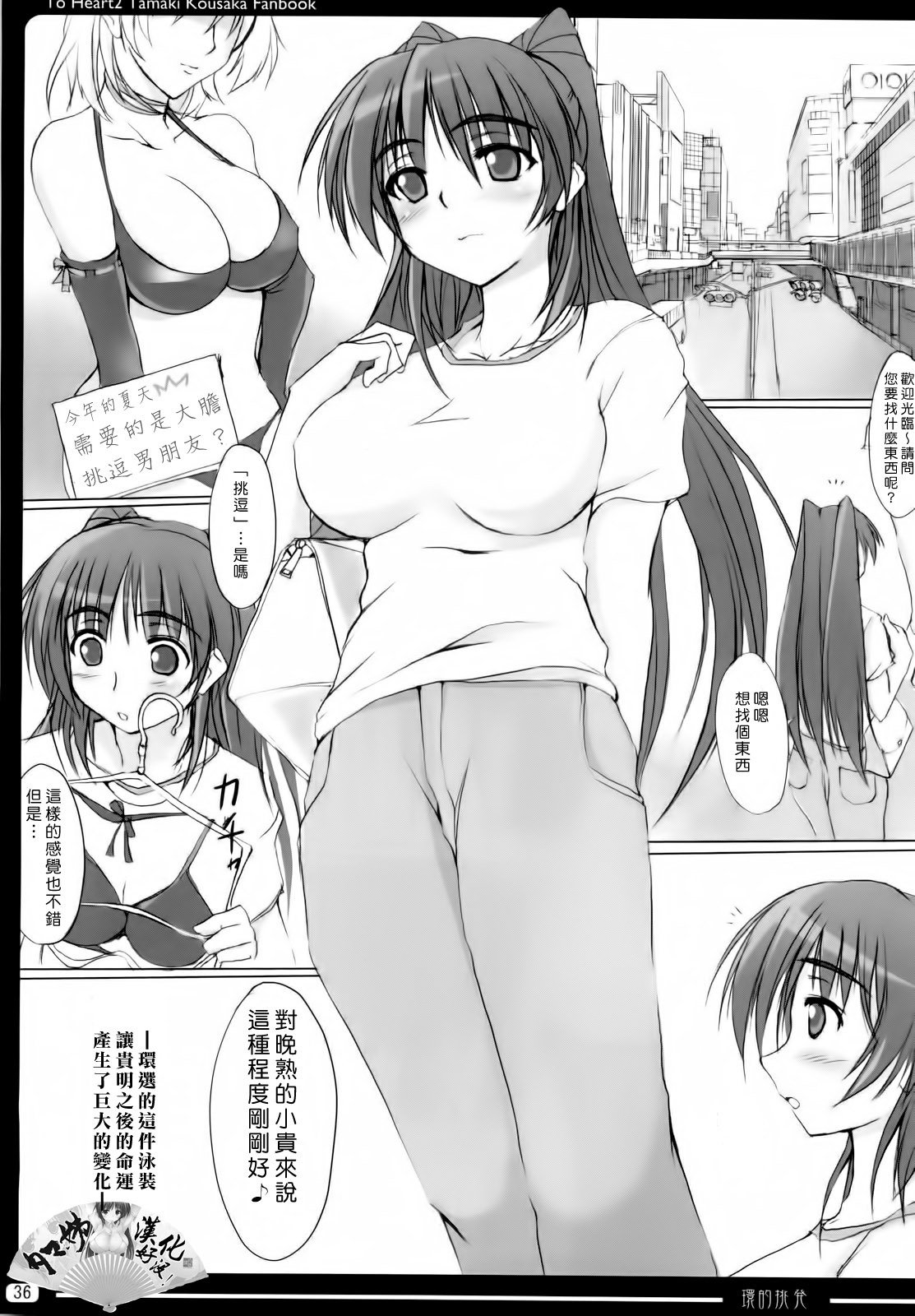 (SC45) [TKSpower (Zekkyosyu)] Tamaki Teki Yuuwaku (ToHeart2) [Chinese] page 23 full