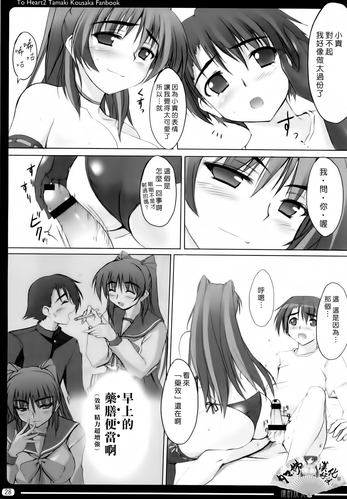 (SC45) [TKSpower (Zekkyosyu)] Tamaki Teki Yuuwaku (ToHeart2) [Chinese] page 31 full