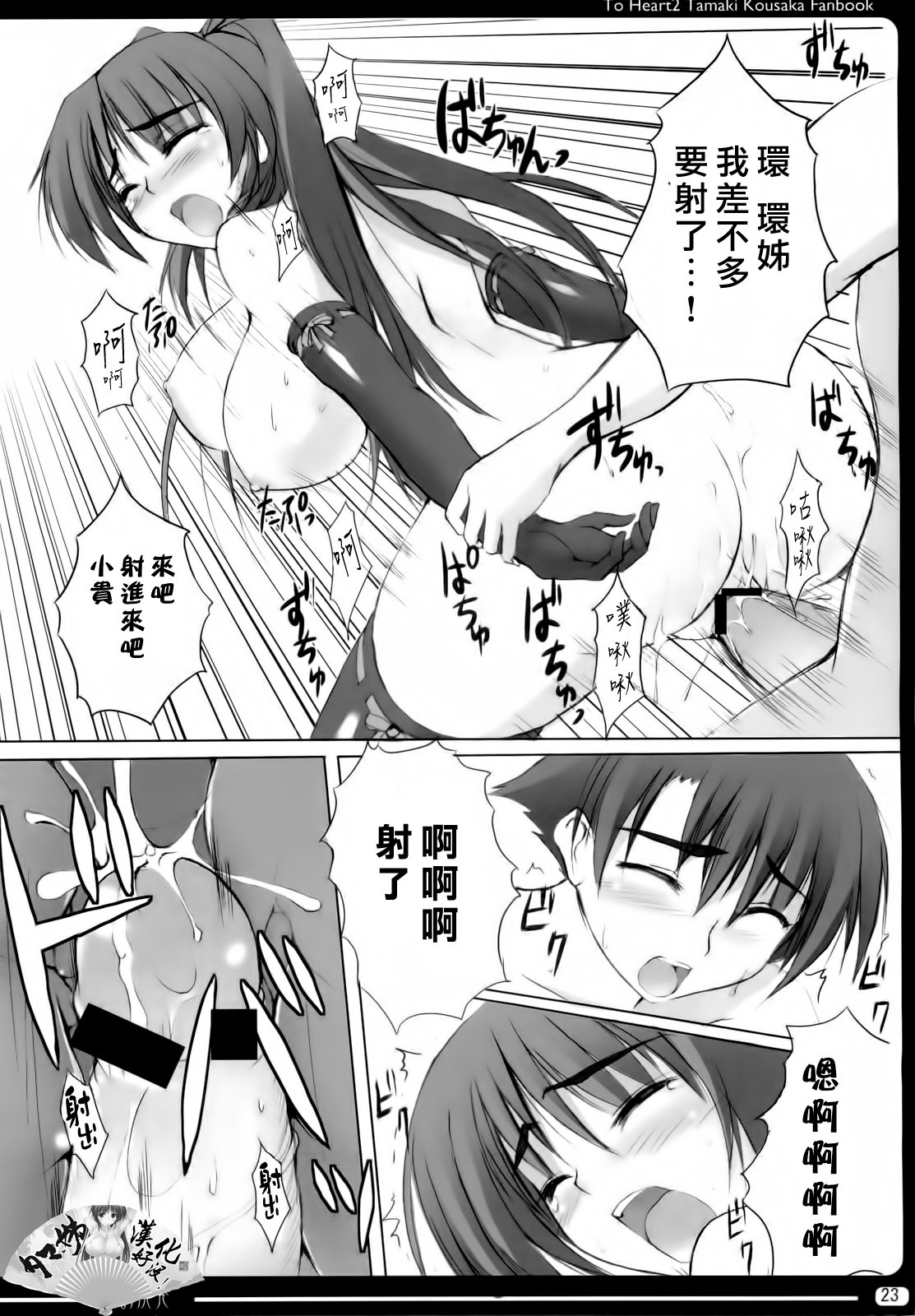 (SC45) [TKSpower (Zekkyosyu)] Tamaki Teki Yuuwaku (ToHeart2) [Chinese] page 36 full