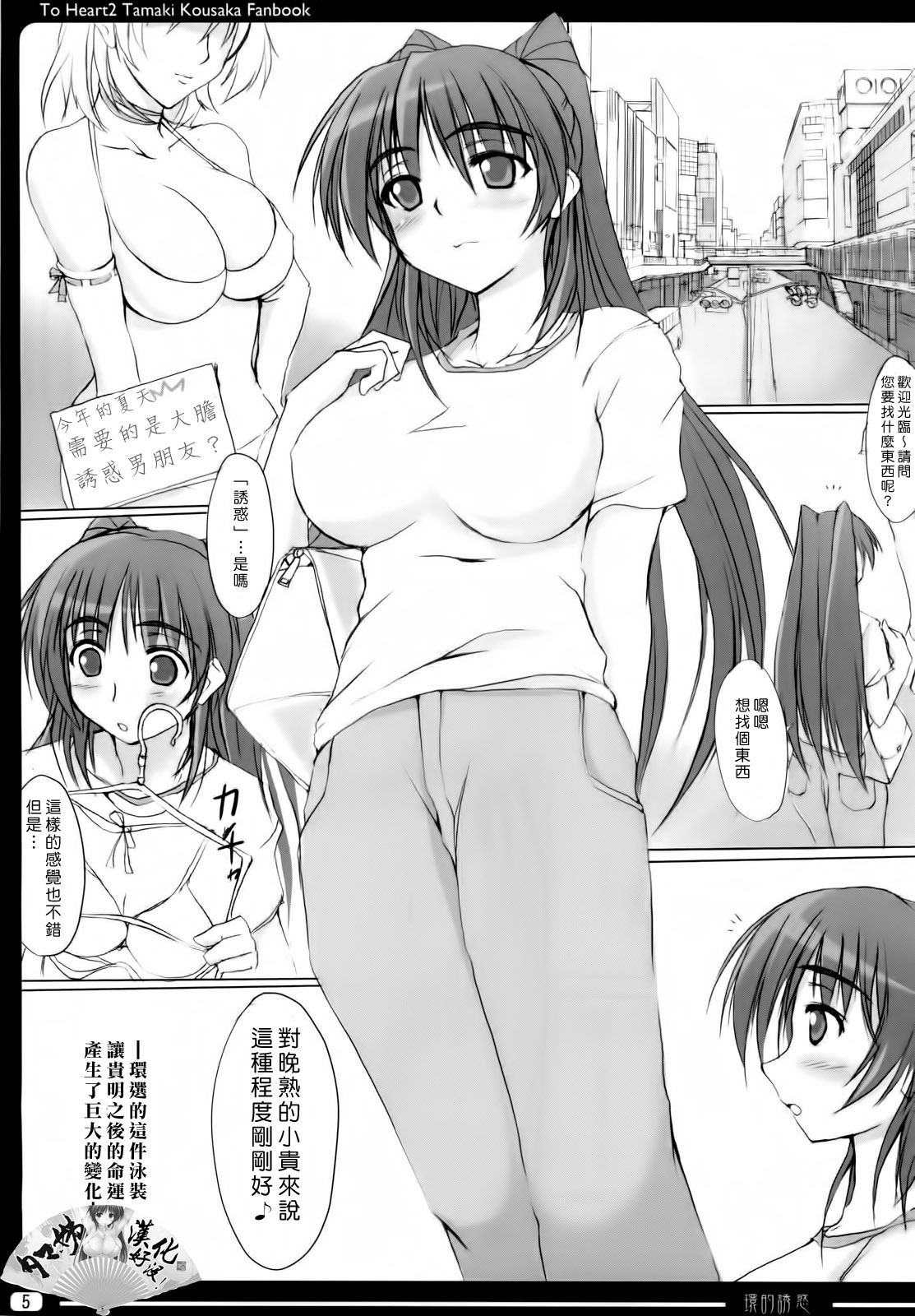 (SC45) [TKSpower (Zekkyosyu)] Tamaki Teki Yuuwaku (ToHeart2) [Chinese] page 4 full