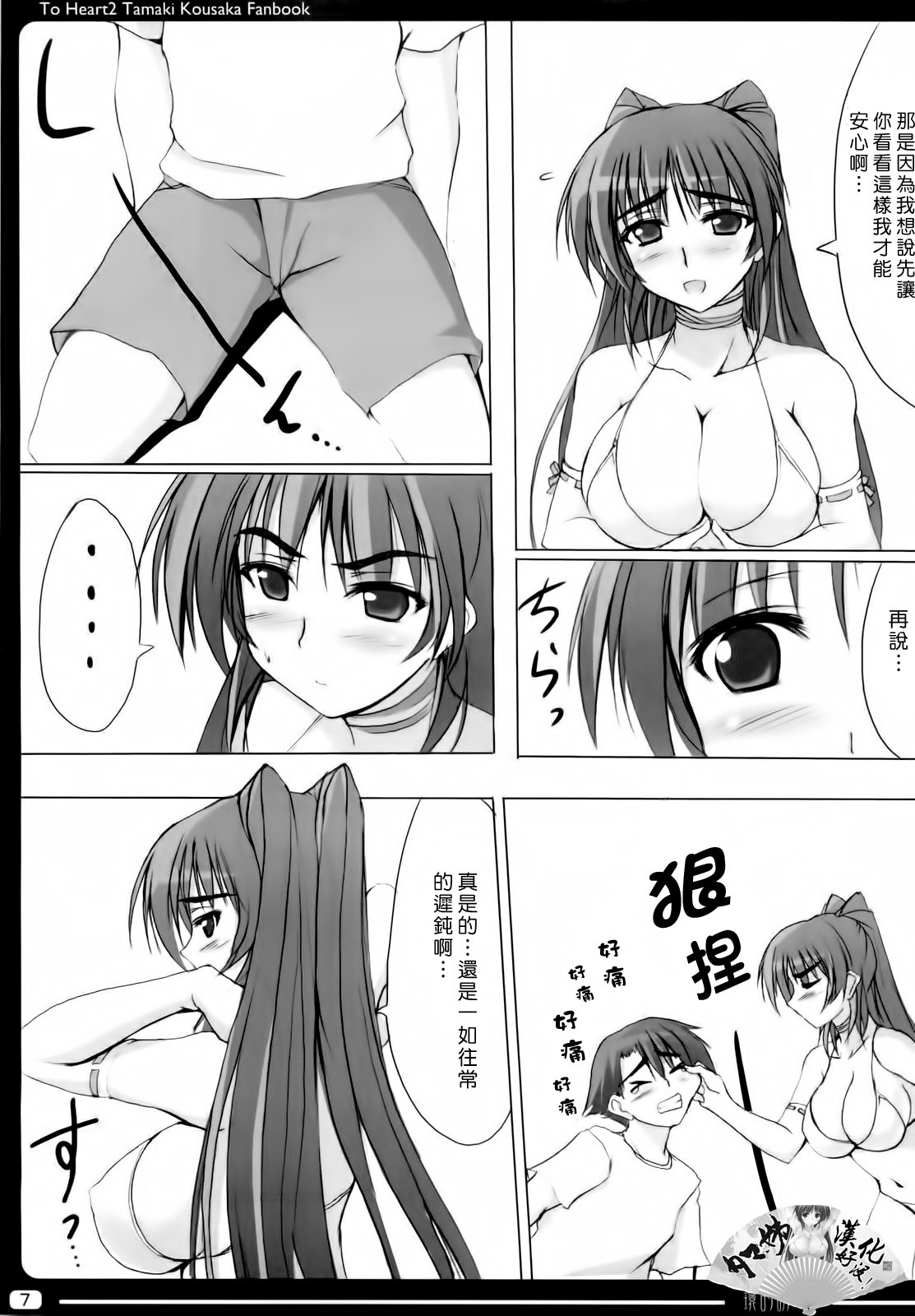 (SC45) [TKSpower (Zekkyosyu)] Tamaki Teki Yuuwaku (ToHeart2) [Chinese] page 6 full