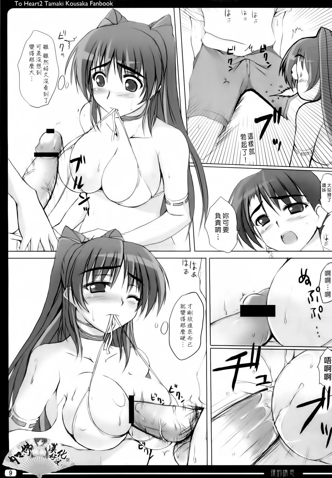 (SC45) [TKSpower (Zekkyosyu)] Tamaki Teki Yuuwaku (ToHeart2) [Chinese] page 8 full