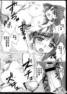 (SC45) [TKSpower (Zekkyosyu)] Tamaki Teki Yuuwaku (ToHeart2) [Chinese] - page 17